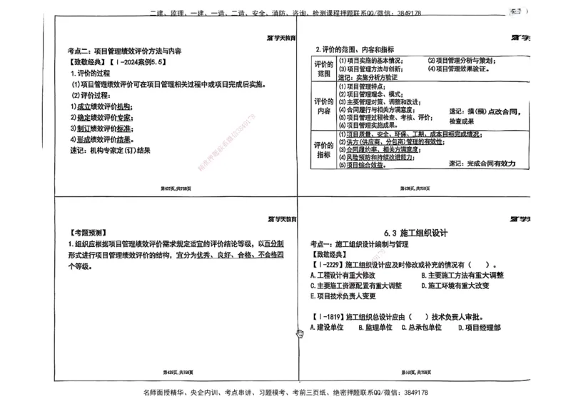 2025年一级建造师集训讲义（建筑）_2026年一级建造师_2026年一建建筑_2025年一建建筑SVIP_04-冲刺串讲✿考点强化✿小灶集训_62-建筑《考前集训班》魏国安XT_--配套讲义--