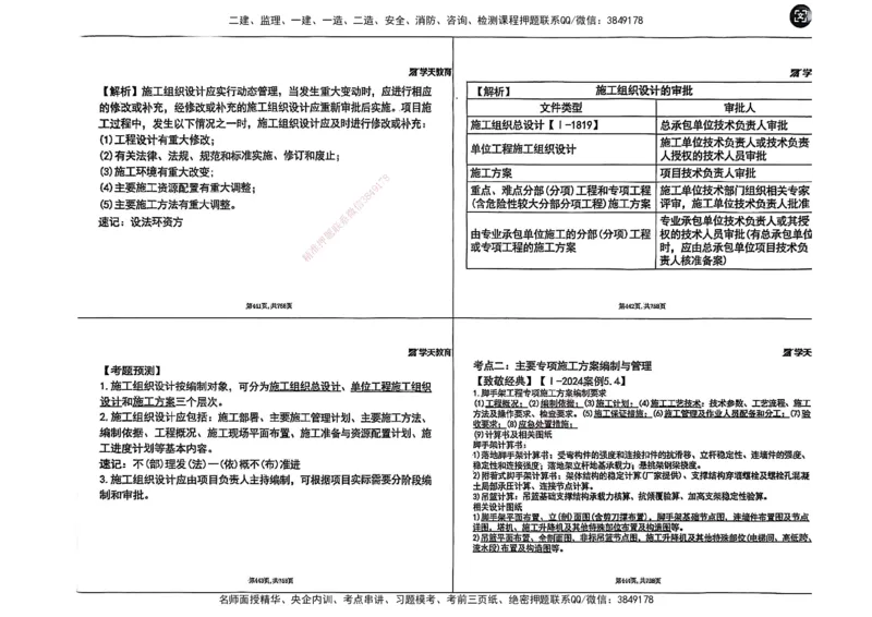 2025年一级建造师集训讲义（建筑）_2026年一级建造师_2026年一建建筑_2025年一建建筑SVIP_04-冲刺串讲✿考点强化✿小灶集训_62-建筑《考前集训班》魏国安XT_--配套讲义--