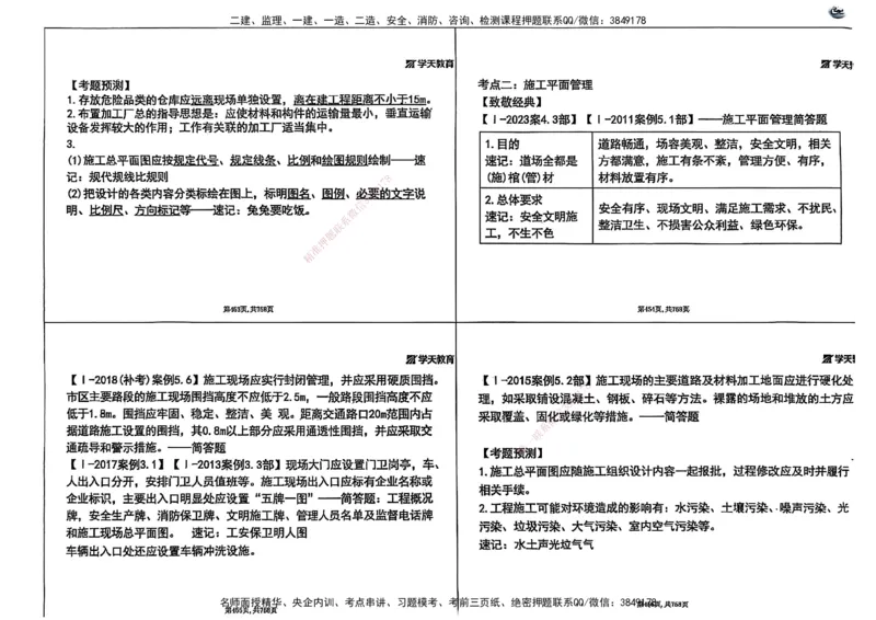 2025年一级建造师集训讲义（建筑）_2026年一级建造师_2026年一建建筑_2025年一建建筑SVIP_04-冲刺串讲✿考点强化✿小灶集训_62-建筑《考前集训班》魏国安XT_--配套讲义--