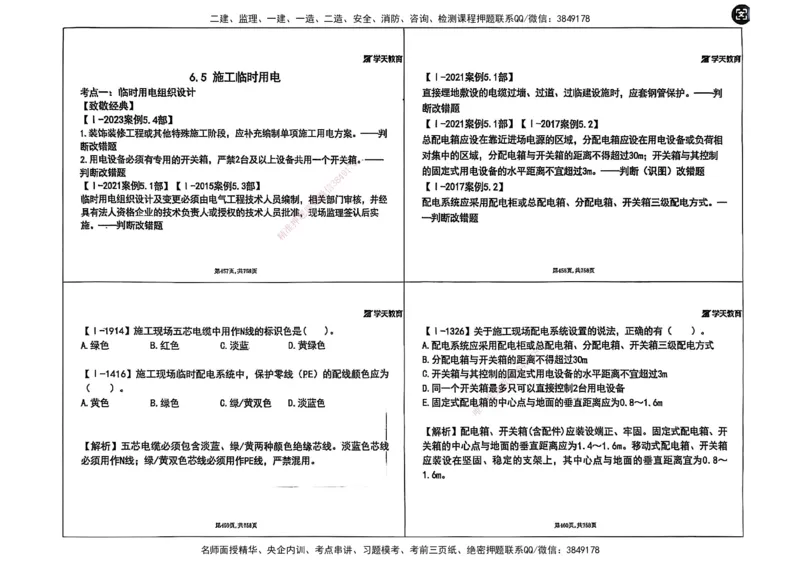 2025年一级建造师集训讲义（建筑）_2026年一级建造师_2026年一建建筑_2025年一建建筑SVIP_04-冲刺串讲✿考点强化✿小灶集训_62-建筑《考前集训班》魏国安XT_--配套讲义--