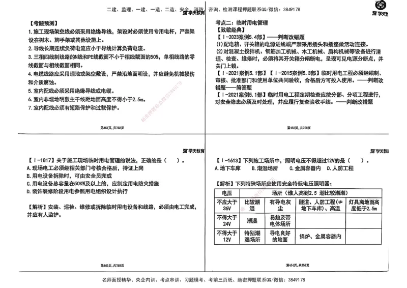 2025年一级建造师集训讲义（建筑）_2026年一级建造师_2026年一建建筑_2025年一建建筑SVIP_04-冲刺串讲✿考点强化✿小灶集训_62-建筑《考前集训班》魏国安XT_--配套讲义--