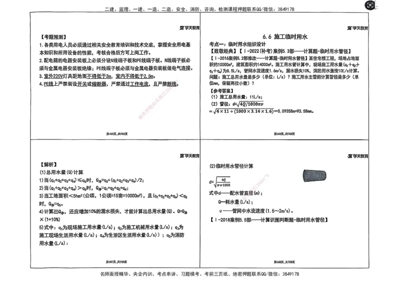 2025年一级建造师集训讲义（建筑）_2026年一级建造师_2026年一建建筑_2025年一建建筑SVIP_04-冲刺串讲✿考点强化✿小灶集训_62-建筑《考前集训班》魏国安XT_--配套讲义--