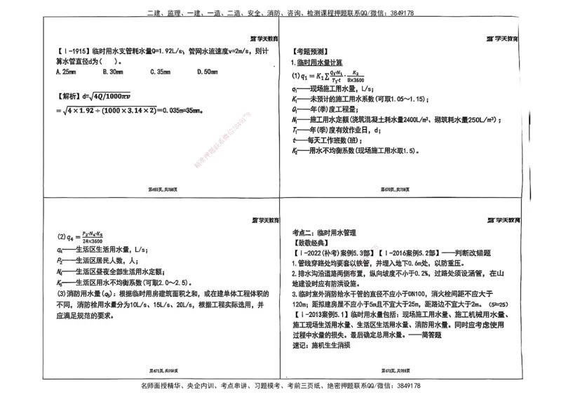 2025年一级建造师集训讲义（建筑）_2026年一级建造师_2026年一建建筑_2025年一建建筑SVIP_04-冲刺串讲✿考点强化✿小灶集训_62-建筑《考前集训班》魏国安XT_--配套讲义--