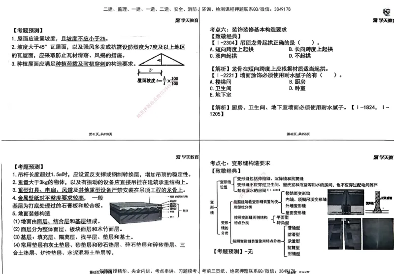 2025年一级建造师集训讲义（建筑）_2026年一级建造师_2026年一建建筑_2025年一建建筑SVIP_04-冲刺串讲✿考点强化✿小灶集训_62-建筑《考前集训班》魏国安XT_--配套讲义--