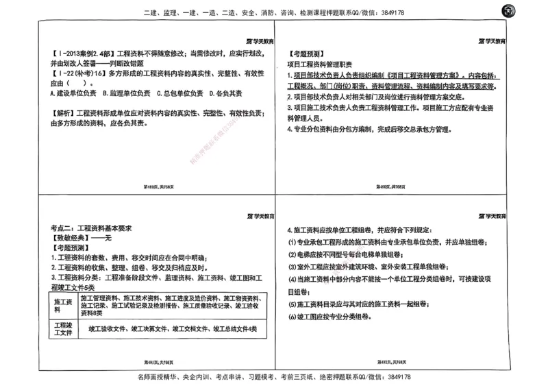 2025年一级建造师集训讲义（建筑）_2026年一级建造师_2026年一建建筑_2025年一建建筑SVIP_04-冲刺串讲✿考点强化✿小灶集训_62-建筑《考前集训班》魏国安XT_--配套讲义--