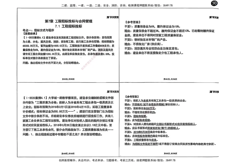 2025年一级建造师集训讲义（建筑）_2026年一级建造师_2026年一建建筑_2025年一建建筑SVIP_04-冲刺串讲✿考点强化✿小灶集训_62-建筑《考前集训班》魏国安XT_--配套讲义--