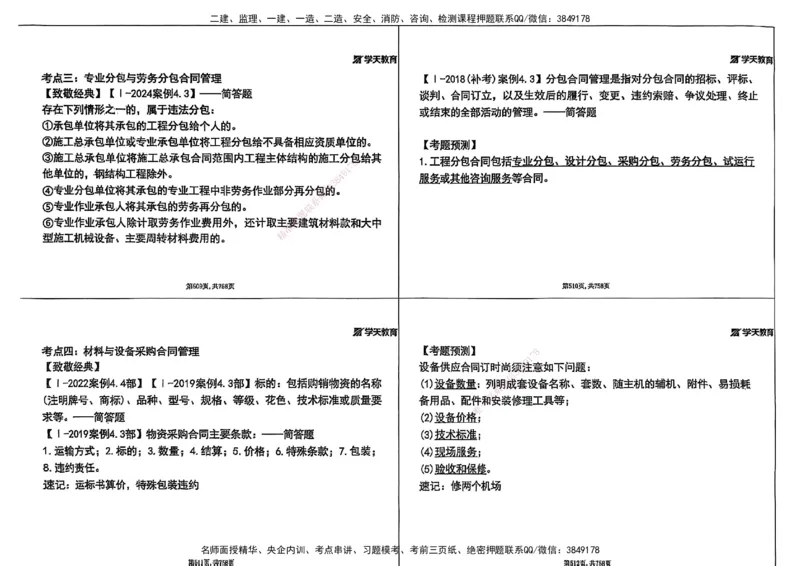 2025年一级建造师集训讲义（建筑）_2026年一级建造师_2026年一建建筑_2025年一建建筑SVIP_04-冲刺串讲✿考点强化✿小灶集训_62-建筑《考前集训班》魏国安XT_--配套讲义--