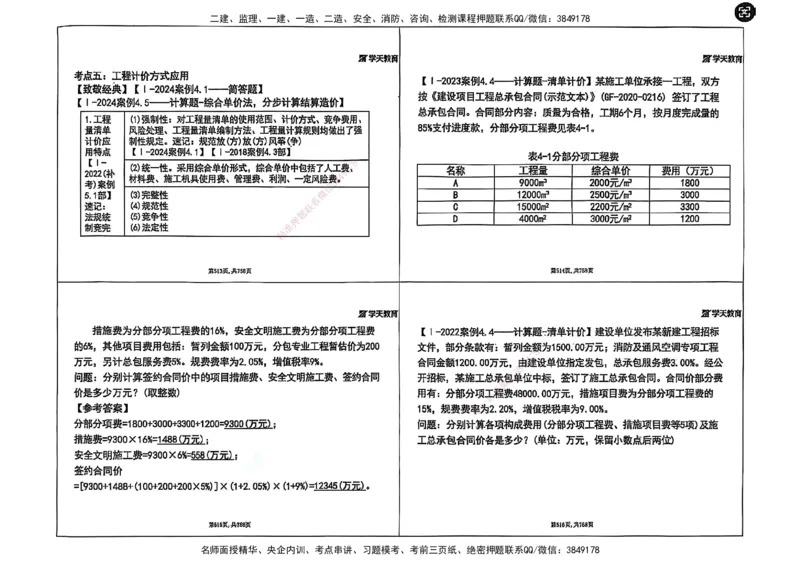 2025年一级建造师集训讲义（建筑）_2026年一级建造师_2026年一建建筑_2025年一建建筑SVIP_04-冲刺串讲✿考点强化✿小灶集训_62-建筑《考前集训班》魏国安XT_--配套讲义--