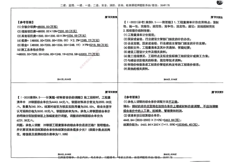 2025年一级建造师集训讲义（建筑）_2026年一级建造师_2026年一建建筑_2025年一建建筑SVIP_04-冲刺串讲✿考点强化✿小灶集训_62-建筑《考前集训班》魏国安XT_--配套讲义--