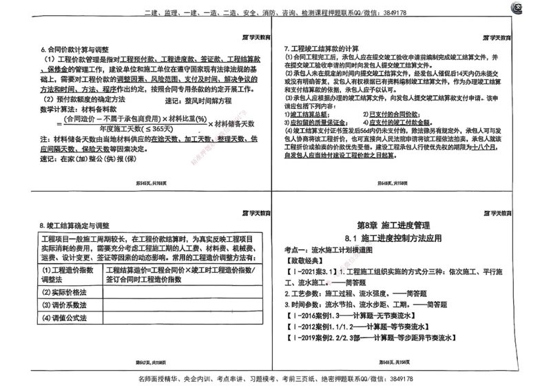 2025年一级建造师集训讲义（建筑）_2026年一级建造师_2026年一建建筑_2025年一建建筑SVIP_04-冲刺串讲✿考点强化✿小灶集训_62-建筑《考前集训班》魏国安XT_--配套讲义--