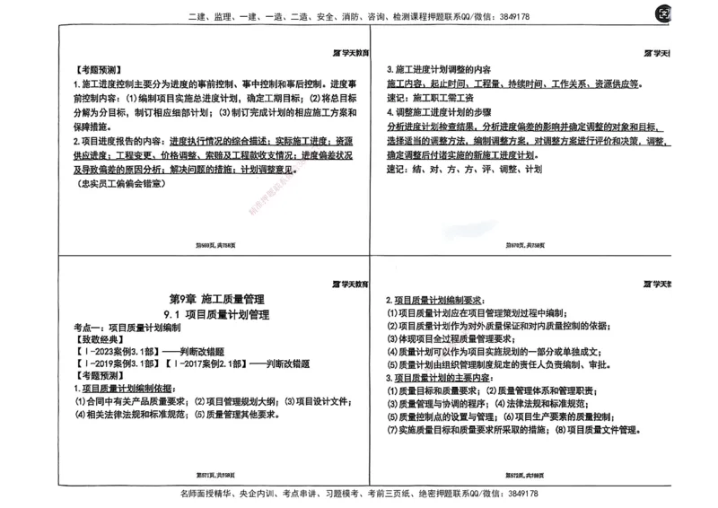 2025年一级建造师集训讲义（建筑）_2026年一级建造师_2026年一建建筑_2025年一建建筑SVIP_04-冲刺串讲✿考点强化✿小灶集训_62-建筑《考前集训班》魏国安XT_--配套讲义--