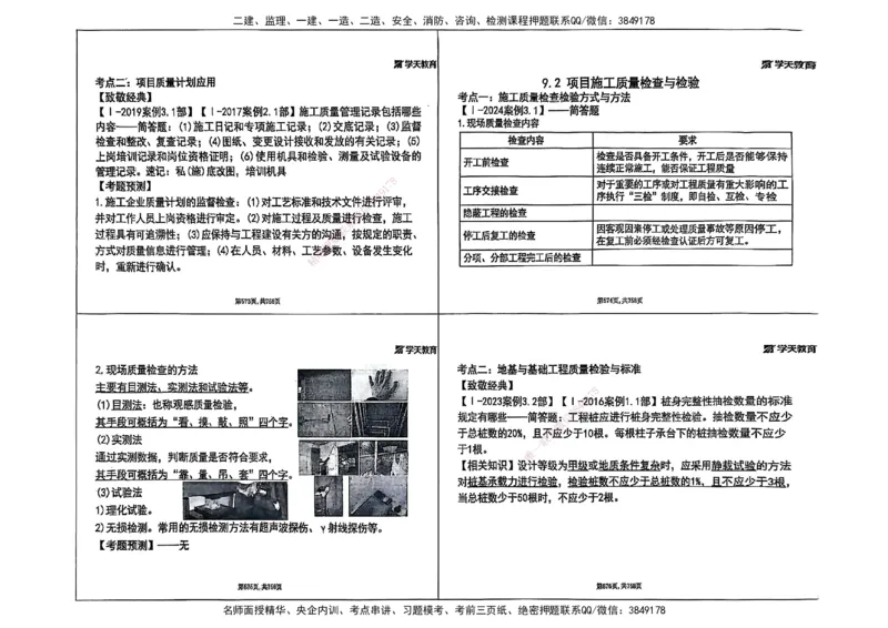 2025年一级建造师集训讲义（建筑）_2026年一级建造师_2026年一建建筑_2025年一建建筑SVIP_04-冲刺串讲✿考点强化✿小灶集训_62-建筑《考前集训班》魏国安XT_--配套讲义--