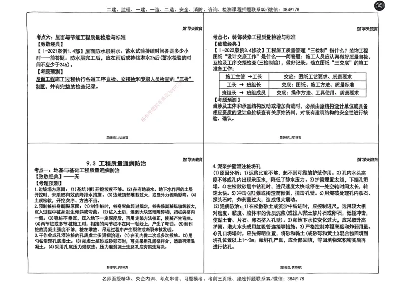 2025年一级建造师集训讲义（建筑）_2026年一级建造师_2026年一建建筑_2025年一建建筑SVIP_04-冲刺串讲✿考点强化✿小灶集训_62-建筑《考前集训班》魏国安XT_--配套讲义--