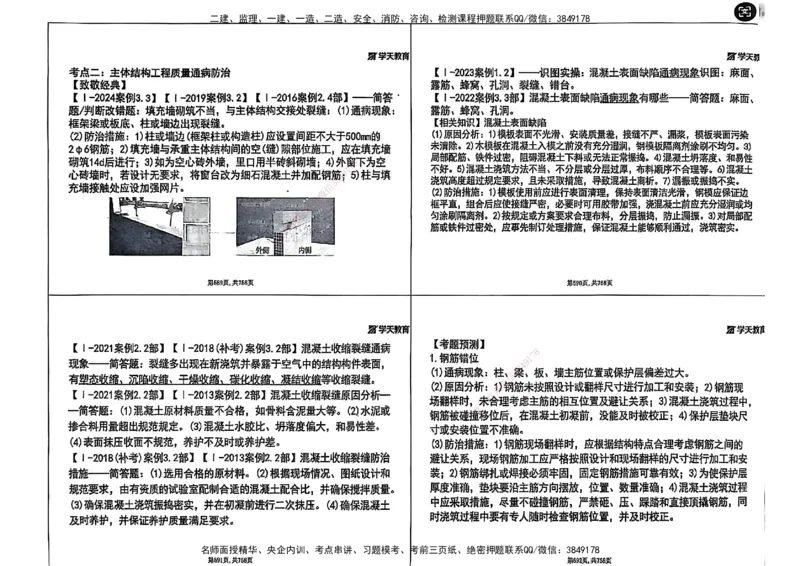 2025年一级建造师集训讲义（建筑）_2026年一级建造师_2026年一建建筑_2025年一建建筑SVIP_04-冲刺串讲✿考点强化✿小灶集训_62-建筑《考前集训班》魏国安XT_--配套讲义--