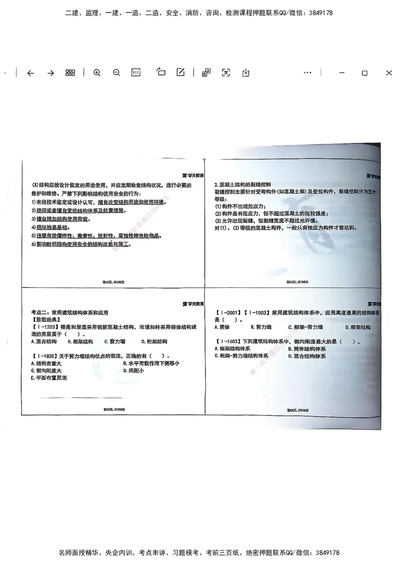 2025年一级建造师集训讲义（建筑）_2026年一级建造师_2026年一建建筑_2025年一建建筑SVIP_04-冲刺串讲✿考点强化✿小灶集训_62-建筑《考前集训班》魏国安XT_--配套讲义--