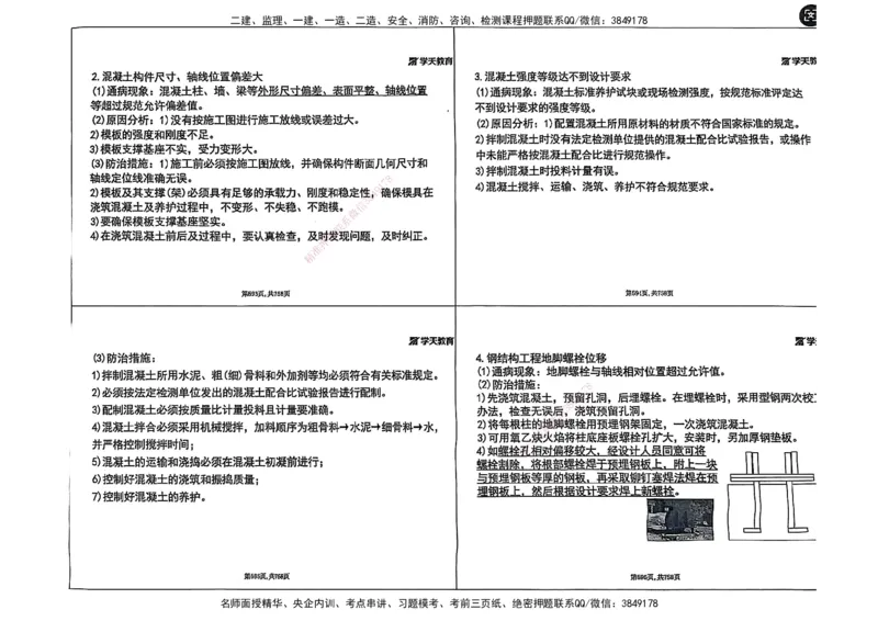 2025年一级建造师集训讲义（建筑）_2026年一级建造师_2026年一建建筑_2025年一建建筑SVIP_04-冲刺串讲✿考点强化✿小灶集训_62-建筑《考前集训班》魏国安XT_--配套讲义--
