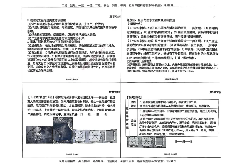 2025年一级建造师集训讲义（建筑）_2026年一级建造师_2026年一建建筑_2025年一建建筑SVIP_04-冲刺串讲✿考点强化✿小灶集训_62-建筑《考前集训班》魏国安XT_--配套讲义--