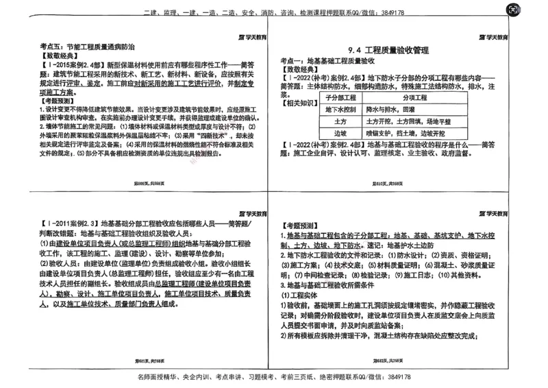 2025年一级建造师集训讲义（建筑）_2026年一级建造师_2026年一建建筑_2025年一建建筑SVIP_04-冲刺串讲✿考点强化✿小灶集训_62-建筑《考前集训班》魏国安XT_--配套讲义--