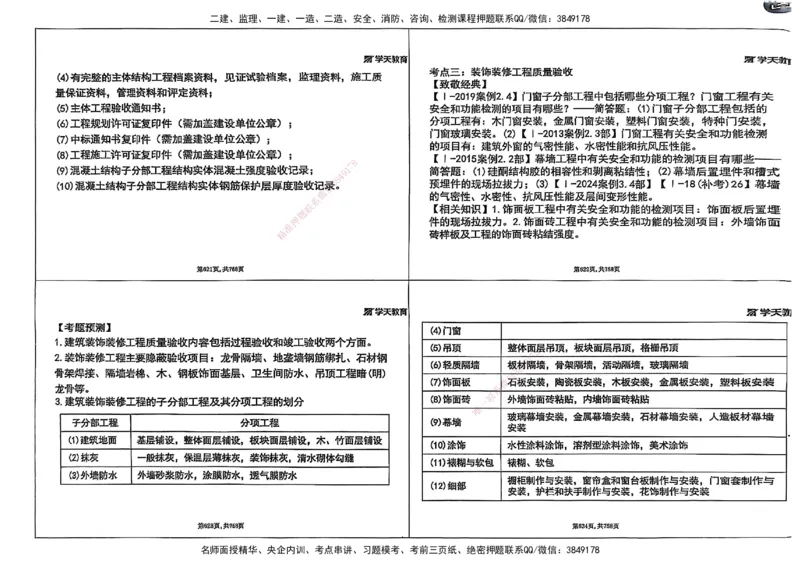 2025年一级建造师集训讲义（建筑）_2026年一级建造师_2026年一建建筑_2025年一建建筑SVIP_04-冲刺串讲✿考点强化✿小灶集训_62-建筑《考前集训班》魏国安XT_--配套讲义--