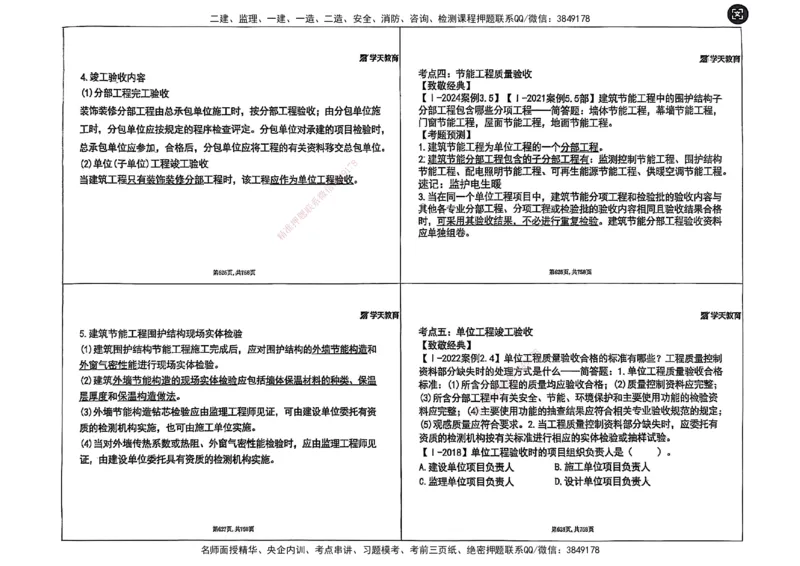 2025年一级建造师集训讲义（建筑）_2026年一级建造师_2026年一建建筑_2025年一建建筑SVIP_04-冲刺串讲✿考点强化✿小灶集训_62-建筑《考前集训班》魏国安XT_--配套讲义--