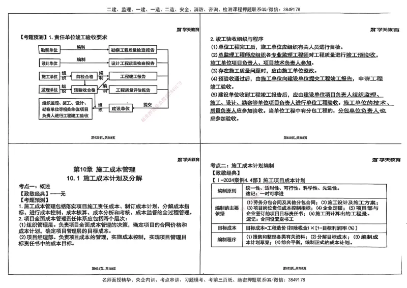 2025年一级建造师集训讲义（建筑）_2026年一级建造师_2026年一建建筑_2025年一建建筑SVIP_04-冲刺串讲✿考点强化✿小灶集训_62-建筑《考前集训班》魏国安XT_--配套讲义--