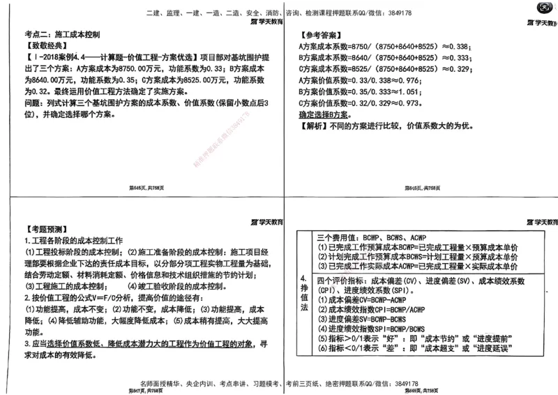 2025年一级建造师集训讲义（建筑）_2026年一级建造师_2026年一建建筑_2025年一建建筑SVIP_04-冲刺串讲✿考点强化✿小灶集训_62-建筑《考前集训班》魏国安XT_--配套讲义--