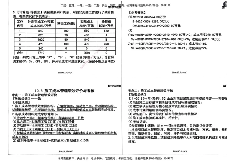 2025年一级建造师集训讲义（建筑）_2026年一级建造师_2026年一建建筑_2025年一建建筑SVIP_04-冲刺串讲✿考点强化✿小灶集训_62-建筑《考前集训班》魏国安XT_--配套讲义--