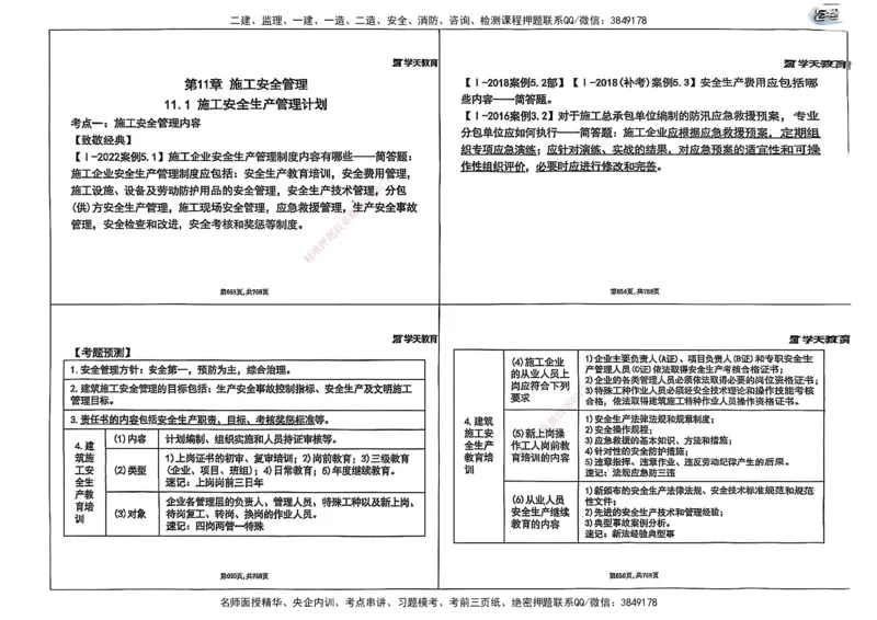 2025年一级建造师集训讲义（建筑）_2026年一级建造师_2026年一建建筑_2025年一建建筑SVIP_04-冲刺串讲✿考点强化✿小灶集训_62-建筑《考前集训班》魏国安XT_--配套讲义--