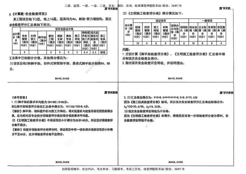 2025年一级建造师集训讲义（建筑）_2026年一级建造师_2026年一建建筑_2025年一建建筑SVIP_04-冲刺串讲✿考点强化✿小灶集训_62-建筑《考前集训班》魏国安XT_--配套讲义--