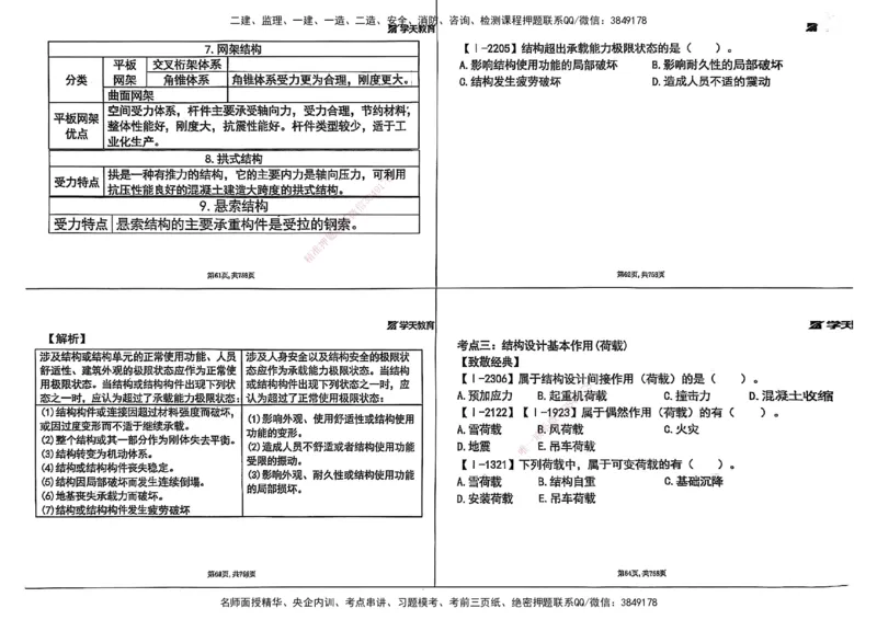2025年一级建造师集训讲义（建筑）_2026年一级建造师_2026年一建建筑_2025年一建建筑SVIP_04-冲刺串讲✿考点强化✿小灶集训_62-建筑《考前集训班》魏国安XT_--配套讲义--