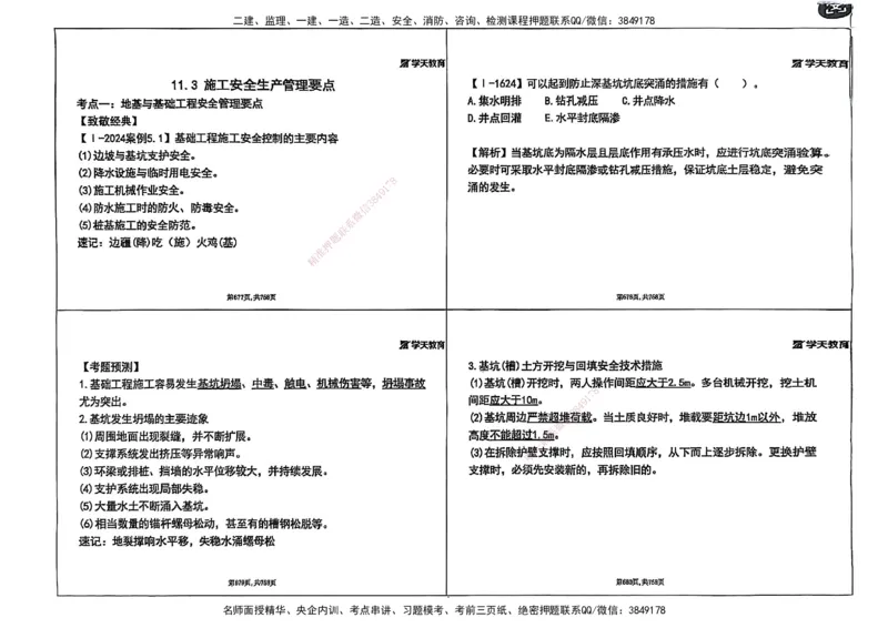 2025年一级建造师集训讲义（建筑）_2026年一级建造师_2026年一建建筑_2025年一建建筑SVIP_04-冲刺串讲✿考点强化✿小灶集训_62-建筑《考前集训班》魏国安XT_--配套讲义--