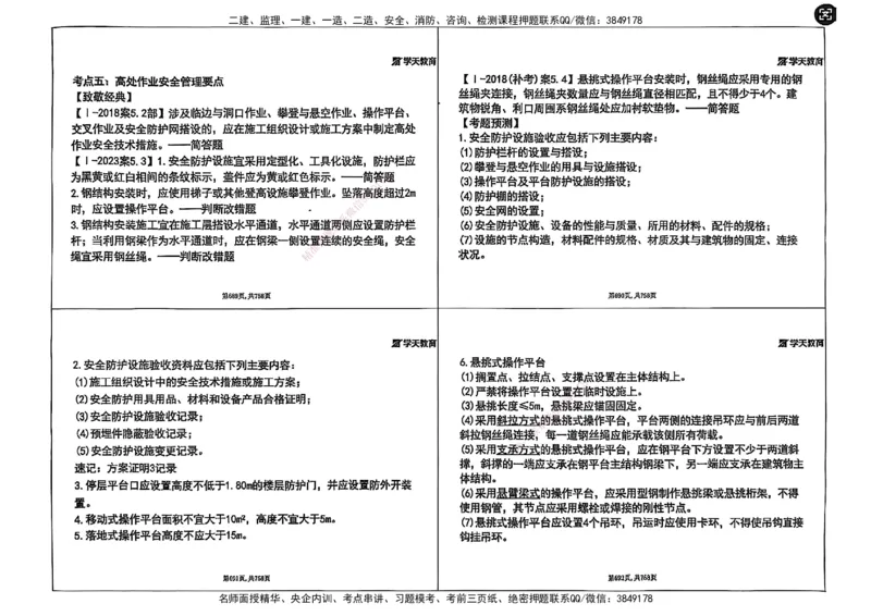 2025年一级建造师集训讲义（建筑）_2026年一级建造师_2026年一建建筑_2025年一建建筑SVIP_04-冲刺串讲✿考点强化✿小灶集训_62-建筑《考前集训班》魏国安XT_--配套讲义--