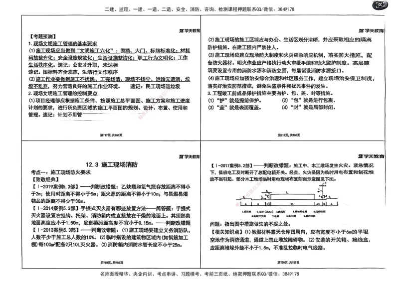 2025年一级建造师集训讲义（建筑）_2026年一级建造师_2026年一建建筑_2025年一建建筑SVIP_04-冲刺串讲✿考点强化✿小灶集训_62-建筑《考前集训班》魏国安XT_--配套讲义--