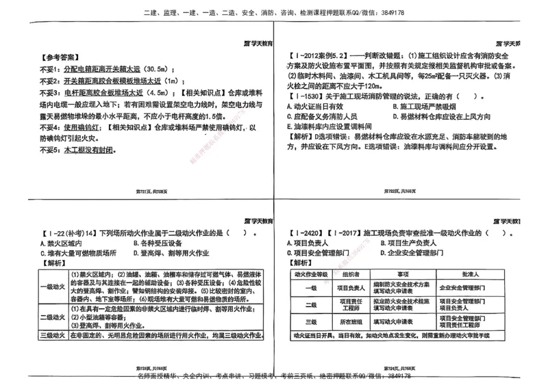 2025年一级建造师集训讲义（建筑）_2026年一级建造师_2026年一建建筑_2025年一建建筑SVIP_04-冲刺串讲✿考点强化✿小灶集训_62-建筑《考前集训班》魏国安XT_--配套讲义--