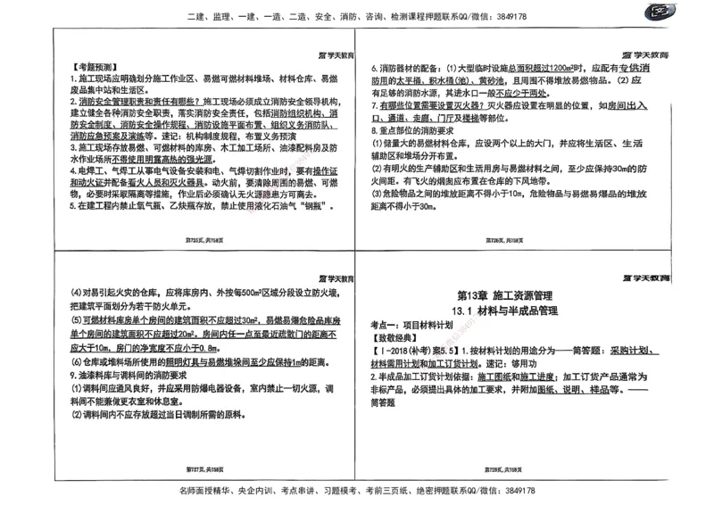 2025年一级建造师集训讲义（建筑）_2026年一级建造师_2026年一建建筑_2025年一建建筑SVIP_04-冲刺串讲✿考点强化✿小灶集训_62-建筑《考前集训班》魏国安XT_--配套讲义--