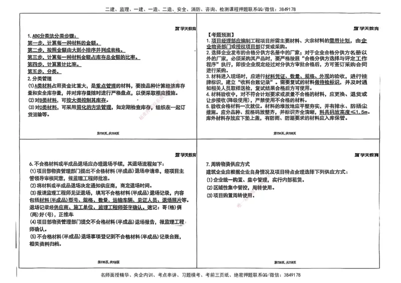 2025年一级建造师集训讲义（建筑）_2026年一级建造师_2026年一建建筑_2025年一建建筑SVIP_04-冲刺串讲✿考点强化✿小灶集训_62-建筑《考前集训班》魏国安XT_--配套讲义--