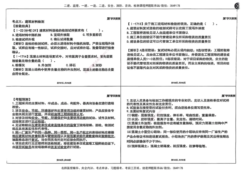 2025年一级建造师集训讲义（建筑）_2026年一级建造师_2026年一建建筑_2025年一建建筑SVIP_04-冲刺串讲✿考点强化✿小灶集训_62-建筑《考前集训班》魏国安XT_--配套讲义--