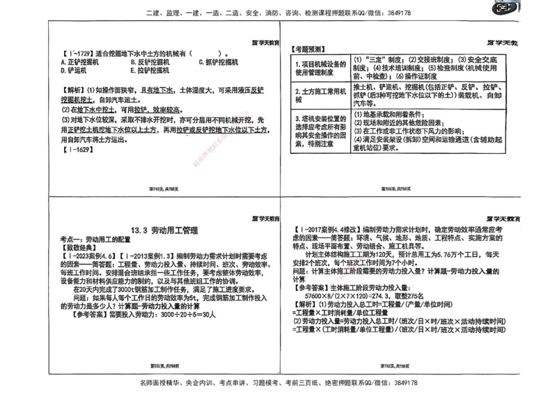 2025年一级建造师集训讲义（建筑）_2026年一级建造师_2026年一建建筑_2025年一建建筑SVIP_04-冲刺串讲✿考点强化✿小灶集训_62-建筑《考前集训班》魏国安XT_--配套讲义--