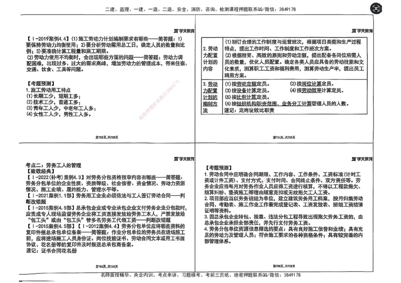 2025年一级建造师集训讲义（建筑）_2026年一级建造师_2026年一建建筑_2025年一建建筑SVIP_04-冲刺串讲✿考点强化✿小灶集训_62-建筑《考前集训班》魏国安XT_--配套讲义--