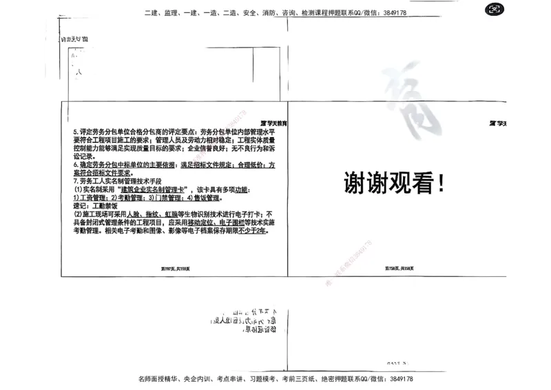 2025年一级建造师集训讲义（建筑）_2026年一级建造师_2026年一建建筑_2025年一建建筑SVIP_04-冲刺串讲✿考点强化✿小灶集训_62-建筑《考前集训班》魏国安XT_--配套讲义--