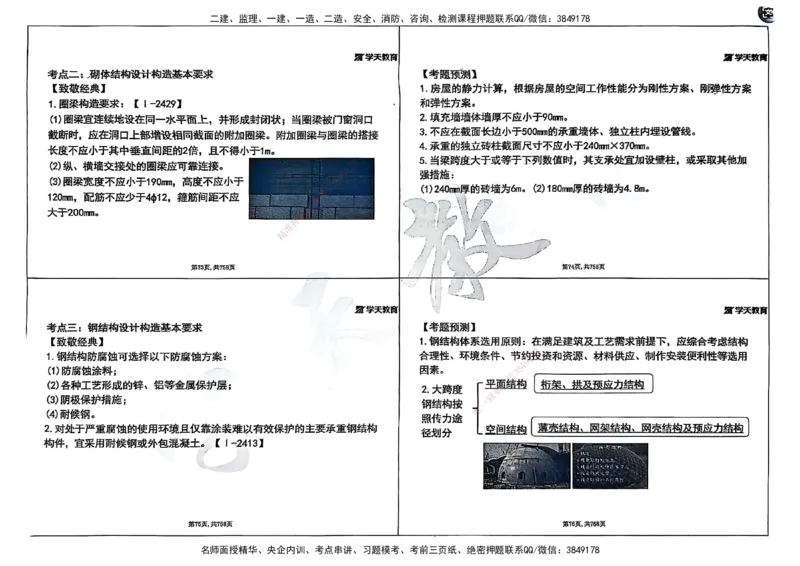 2025年一级建造师集训讲义（建筑）_2026年一级建造师_2026年一建建筑_2025年一建建筑SVIP_04-冲刺串讲✿考点强化✿小灶集训_62-建筑《考前集训班》魏国安XT_--配套讲义--