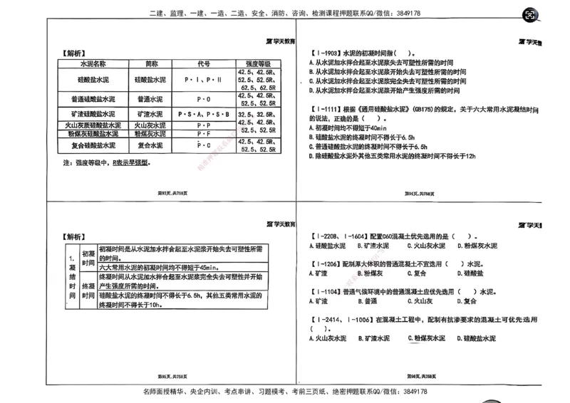 2025年一级建造师集训讲义（建筑）_2026年一级建造师_2026年一建建筑_2025年一建建筑SVIP_04-冲刺串讲✿考点强化✿小灶集训_62-建筑《考前集训班》魏国安XT_--配套讲义--