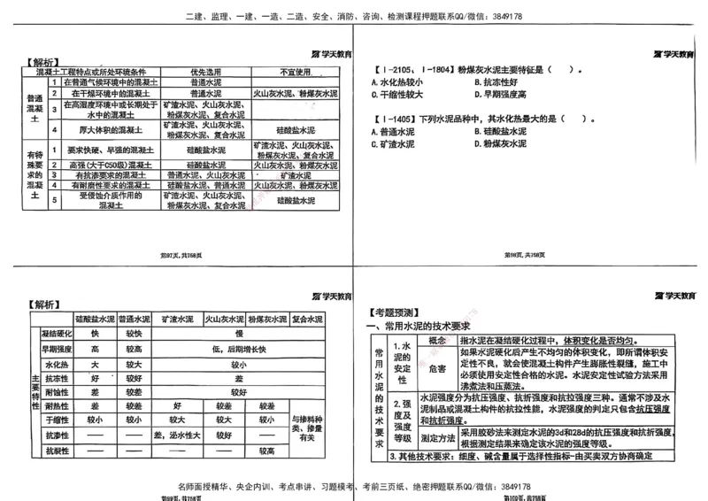2025年一级建造师集训讲义（建筑）_2026年一级建造师_2026年一建建筑_2025年一建建筑SVIP_04-冲刺串讲✿考点强化✿小灶集训_62-建筑《考前集训班》魏国安XT_--配套讲义--