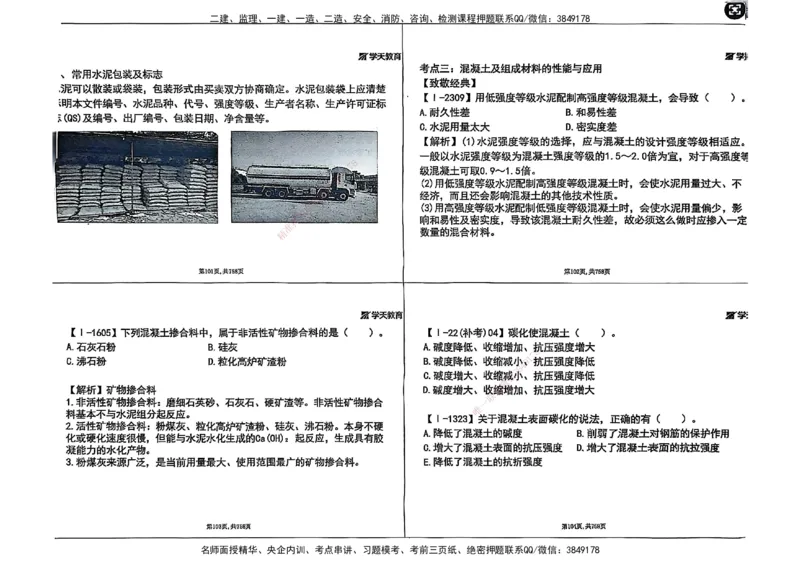 2025年一级建造师集训讲义（建筑）_2026年一级建造师_2026年一建建筑_2025年一建建筑SVIP_04-冲刺串讲✿考点强化✿小灶集训_62-建筑《考前集训班》魏国安XT_--配套讲义--