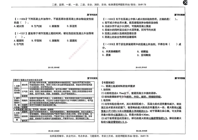 2025年一级建造师集训讲义（建筑）_2026年一级建造师_2026年一建建筑_2025年一建建筑SVIP_04-冲刺串讲✿考点强化✿小灶集训_62-建筑《考前集训班》魏国安XT_--配套讲义--