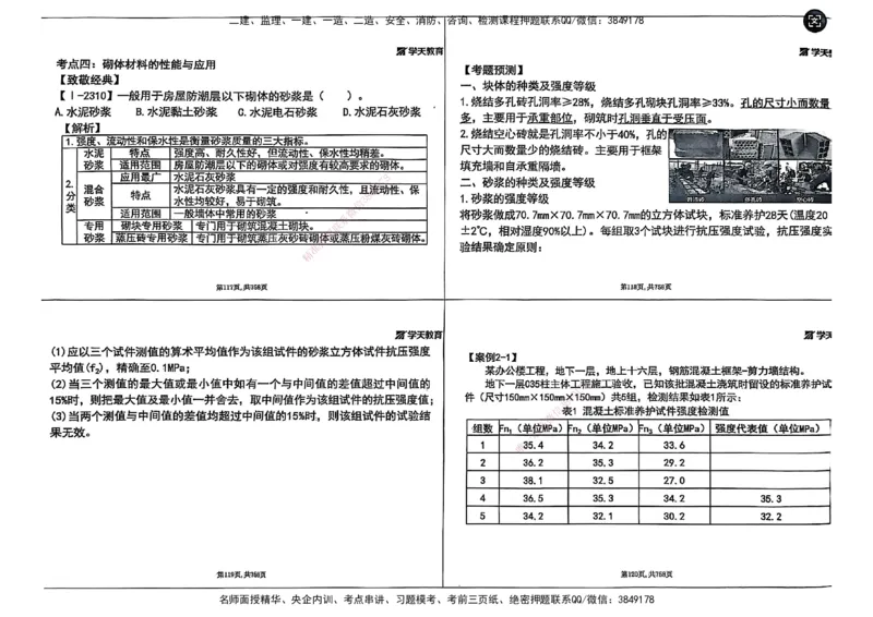 2025年一级建造师集训讲义（建筑）_2026年一级建造师_2026年一建建筑_2025年一建建筑SVIP_04-冲刺串讲✿考点强化✿小灶集训_62-建筑《考前集训班》魏国安XT_--配套讲义--