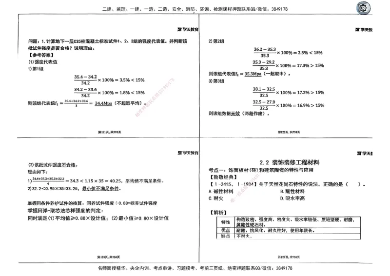 2025年一级建造师集训讲义（建筑）_2026年一级建造师_2026年一建建筑_2025年一建建筑SVIP_04-冲刺串讲✿考点强化✿小灶集训_62-建筑《考前集训班》魏国安XT_--配套讲义--