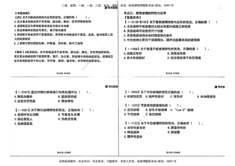 2025年一级建造师集训讲义（建筑）_2026年一级建造师_2026年一建建筑_2025年一建建筑SVIP_04-冲刺串讲✿考点强化✿小灶集训_62-建筑《考前集训班》魏国安XT_--配套讲义--