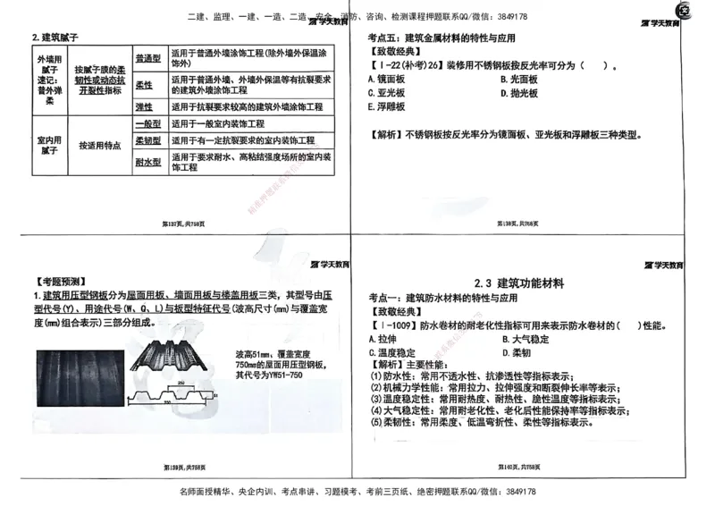 2025年一级建造师集训讲义（建筑）_2026年一级建造师_2026年一建建筑_2025年一建建筑SVIP_04-冲刺串讲✿考点强化✿小灶集训_62-建筑《考前集训班》魏国安XT_--配套讲义--