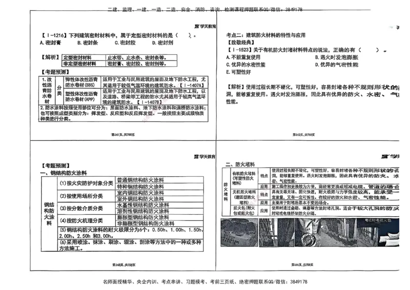 2025年一级建造师集训讲义（建筑）_2026年一级建造师_2026年一建建筑_2025年一建建筑SVIP_04-冲刺串讲✿考点强化✿小灶集训_62-建筑《考前集训班》魏国安XT_--配套讲义--